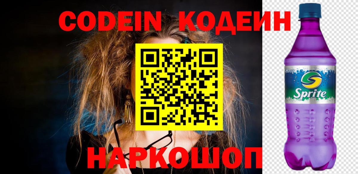 Кодеин Purple Drank  купить наркотики сайты  Ростов Великий  Вход с VPN  Codein напиток Lean (лин) 