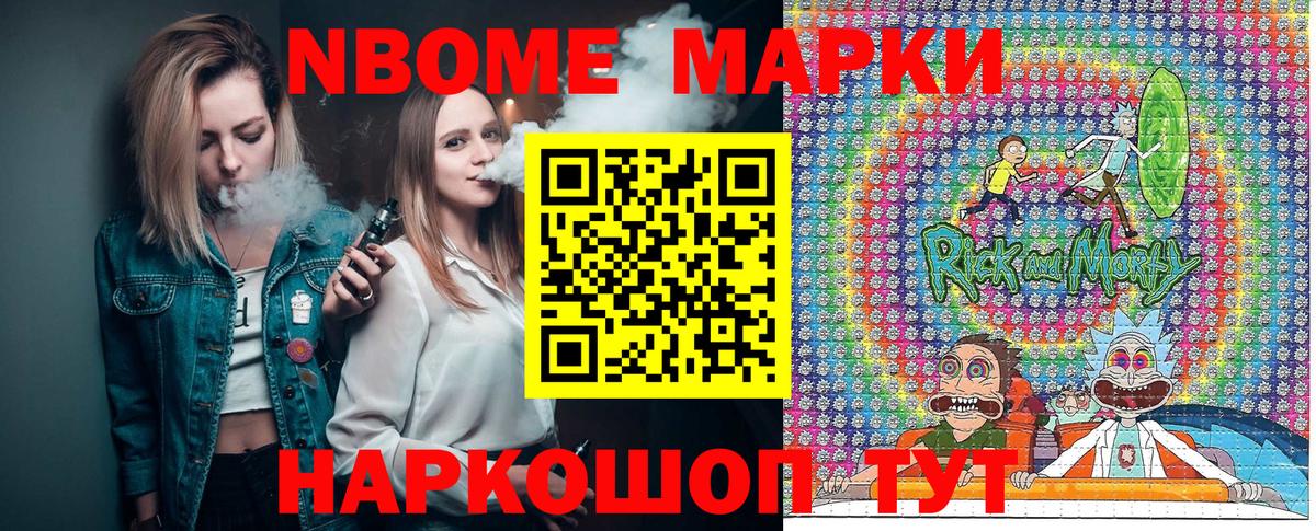 Марки 25I-NBOMe 1,5мг Ростов Великий